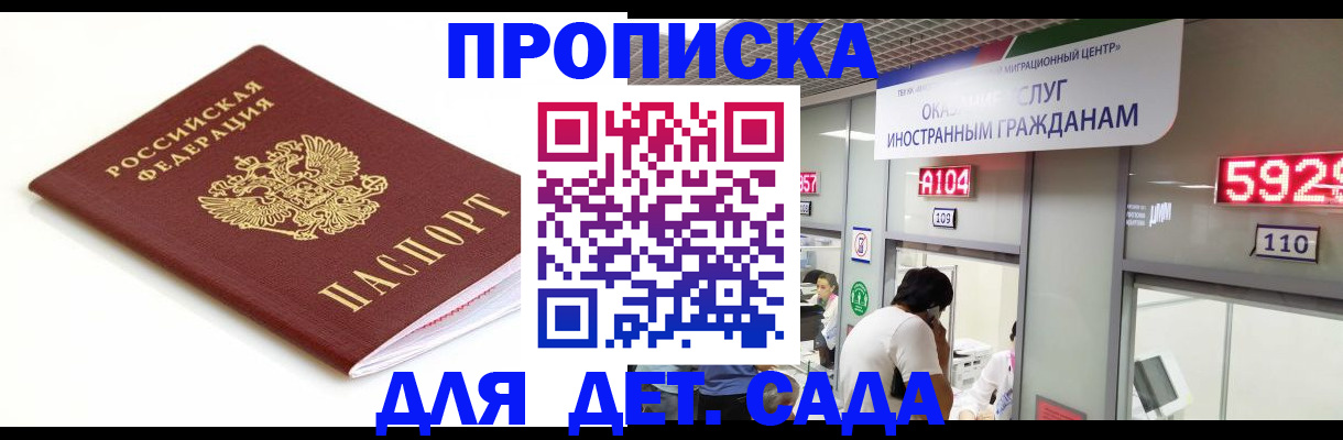 временная регистрация собственник в Канаше