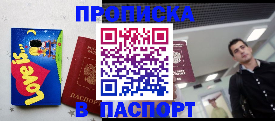 прописка для военкомата в Канаше